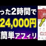 【今、1番簡単】副業初心者におすすめなアフィリエイトの稼ぎ方