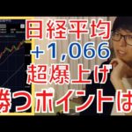 【テスタ】 日経平均プラス1000の超爆上げ！超絶好地合いで勝つポイントは？【株式投資／切り抜き】【先物／グロース／指数／決算／需給／損切り／ロスカット／ストップ／半導体／宇宙／QPS／ソフトバンク】