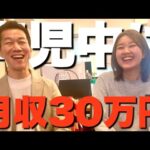 物販を副業では失敗！育児中に本業として起業！なぜ月収30万円達成できたのか？スクールでの学び方の変化に秘訣あり？