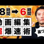 【初心者必見】動画編集が爆速になる裏技を教えます【副業】【フリーランス】