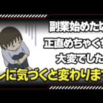 副業初心者は失敗がつきもの‼️失敗エピソードを話します。