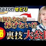 【Amazonせどり】初心者でも即出品OK！規制解除なしで出品できる商品大公開！