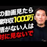 【完全版】初心者が年収1000万円稼げる副業はコレ！