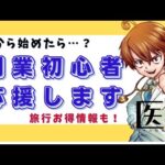 副業初心者応援ライブ！まずは何から始めたらよいか見極めよう！【医ちゃんねる切り抜き】　#副業 #お金#せどり #副業初心者 #mnp #ポイ活