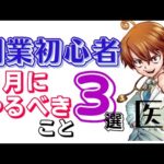 【初心者向け】5月にやるべきこと３つ！【医ちゃんねる切り抜き】　#副業 #お金#せどり #副業初心者 #mnp #ポイ活