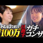 【Instagramの収益化】副業初心者にガチコンサル