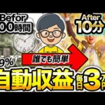 【99％自動化】10分で稼げる バレない おすすめ AI 副業 ！ SNS アフィリエイト で 月5万円 は余裕！【 チャットGPT 】