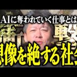 【ホリエモン】AIに奪われていく仕事とは。想像を絶する社会についてお話しいたします。【堀江貴文 切り抜き 名言 NewsPicks ChatGPT】