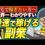 【 即金型 副業 】 在宅 で 月 10万 はすぐ稼げる！ AI 活用して2024年はこの ai副業 が熱い！【 チャットgpt で 漫画 】