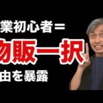 【月10〜200万】副業初心者が確実に稼ぐなら「物販」一択である理由