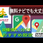 【🔰ナビ設定】ガチ副業配達員のおすすめナビ設定　フーデリ初心者🔰にもおすすめ