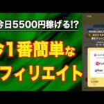 【今日中に稼げる】副業初心者におすすめなアフィリエイトで月3万稼ごう！