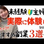 【未経験主婦のリアルな評価】おすすめ副業３選！初心者でも出来た簡単在宅ワーク♪