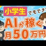 小学生でもできる！「チャットGPT4o」の使い方と稼ぎ方