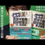 【2024賃貸管理士】おすすめ問題集の紹介です。賃貸不動産経営管理士試験に合格するための学習方法もお話しします※1分46秒ころから本編開始します