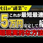 【誰でもできる】月5万円を初心者が動画編集で安定的に稼ぐ方法はコレです。【副業】【フリーランス】