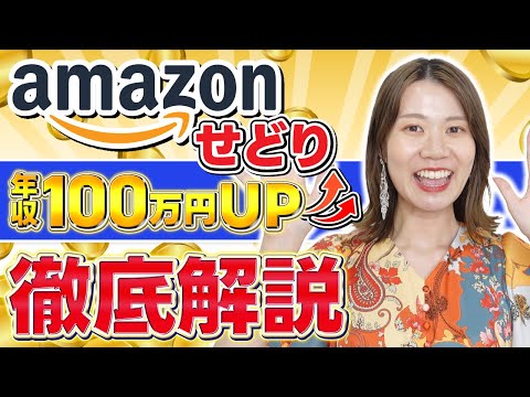 【年収100万UP】初心者でも副業せどりで安定して稼ぐ方法