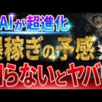 【AI副業の未来】今日から副業で初心者が収益化していきたいなら必ず知るべきAI【searchGPT】