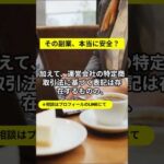 速報！『最短即日高収入』副業の詐欺実態を徹底解析！稼げるのは嘘？