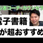 【電子書籍で個人起業】初心者コーチ・カウンセラーこそ書籍出版がおすすめ！？【kindle出版講座のお知らせ】