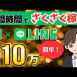 【隙間時間で月10万円稼げる】初心者 おすすめ の AI 副業 ！ チャットGPT と LINEスタンプで バレない でザクザク稼ぐ ！