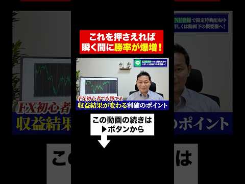 【FX】これを押さえれば瞬く間に勝率が爆増！