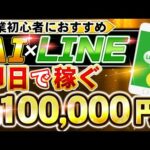 【 初心者 おすすめ 】チャットGPT で 不労所得 月10万円！ ノースキル でも スキマ時間 に AI と LINE スタンプ 作り方  で ばれずに 稼ぐ ! 【 在宅 AI 副業 2024 】