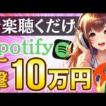 【 副業 初心者 必見 】プレイリストを作成して 月10万 !?  初期費用ゼロ の おすすめ スマホ 副業 ! ノースキル で 楽しく 稼ぐ 【 ai副業 chatgpt 】