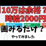 【副業】通勤時間だけで月10万は余裕？動画をみるだけで時給2000円？？簡単副業をやってみました！！