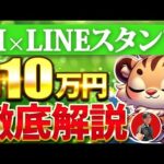 【副業初心者必見】AI×LINEスタンプで誰でも月10万円！在宅で簡単スタートできる副業を徹底解説