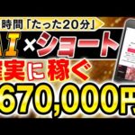 【初心者　オススメ】ノースキルでも月67万円を達成！AIを使って作業を効率化！AI×ショート動画×アフィリエイトで簡単収益化！【在宅副業】【AI副業】