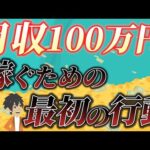 【写真1枚で人生変わった！】副業月収100万円を稼ぐために私が行動できた理由