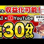 【だれでも】コピペするだけで日給1万以上稼げた！しかも作業時間30分でOK！【AI副業】【初心者向け】【海外でも人気】