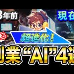 【超進化】今がおすすめ！稼げるAI副業4選！誰でも月5万円GET?!【ChatGPT】【動画編集】