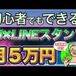 【 初心者 必見！ 】月 ５万 円の おすすめ AI 副業 ！無料 で LINE スタンプを作成する方法を大公開！【 チャットGPT と ライン スタンプ】