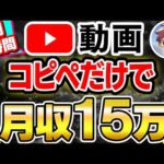 【衝撃の副業】寝ながらYouTube動画を見るだけで月15万稼げます！スキル不要で顔出しもなし【隙間時間】