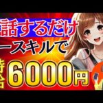 【 初心者 おすすめ 副業 】電話 で 悩み をきいて 時給 6000円 を 狙い 稼ぐ  方法 を 紹介【 AI副業 副業 chatgpt 】