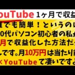 【AI副業】誰でも稼げる【AI×YouTube】初心者でも月10万円は超簡単☆1ヶ月でYouTube収益化!【ChatGPT】