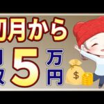 【2025年最新】初心者でも初月から在宅で月5万円稼げる穴場副業3選