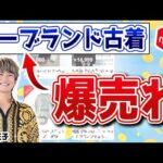 【実は損！？】メルカリでノーブランド古着が爆売れ！売れない人の特徴とは？せどり王子直伝”初心者でも失敗しない売れる魔法”5選！売れない人の特徴とは？【せどり 物販】【アパレル転売】【副業 おすすめ】