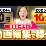 【最新2025年】動画編集で月10万円を稼ぐ限定セミナーを開催します！