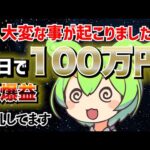 1日で脅威の100万円越！現実受け入れられない爆益にビビる【12月6日　運用実績】FX 自動売買　EA 神龍EA 神威EA　投資　副業　フリーランス　在宅ワーク　おすすめEA 　給料明細　利益報告