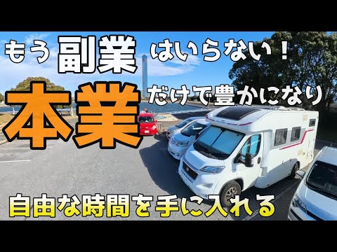 時間の切売り・安売りの「副業」はやらない！自分の価値を高め「本業で稼げる人」になるための３つのステップ