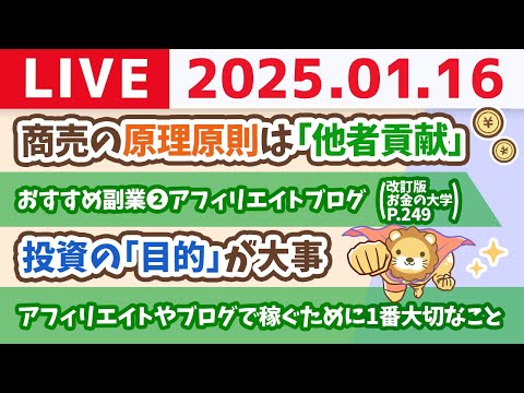 【お金の授業p249-オススメの副業15選その3：アフィリエイトブログ】商売の本質は◯◯【1月16日 8時30分まで】